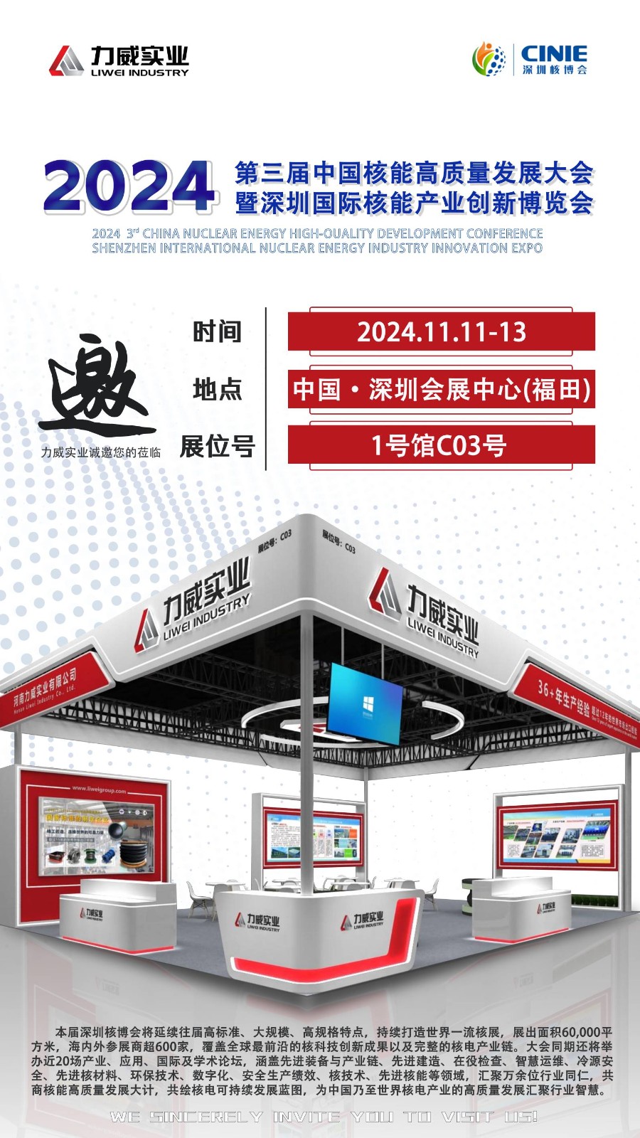 2024 第三屆深圳核博會啟幕，力威實(shí)業(yè)盛情相邀