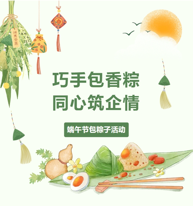 粽葉飄香，情滿力威