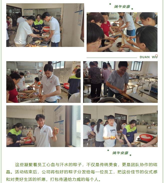 粽葉飄香，情滿力威