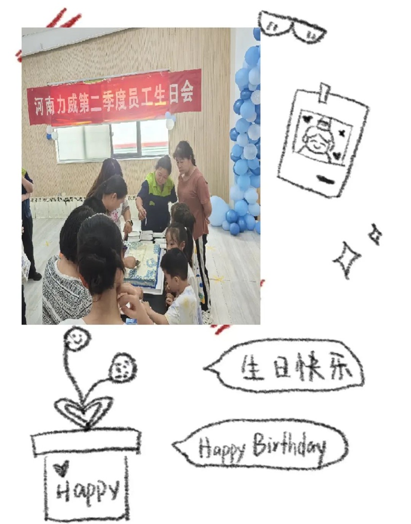生日會(huì)丨2025二季度員工暖心慶生，共度美好時(shí)光